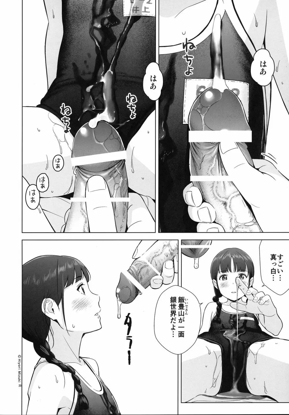 背伸び少女といちゃラブ生活 井上知里 14歳 Page.20