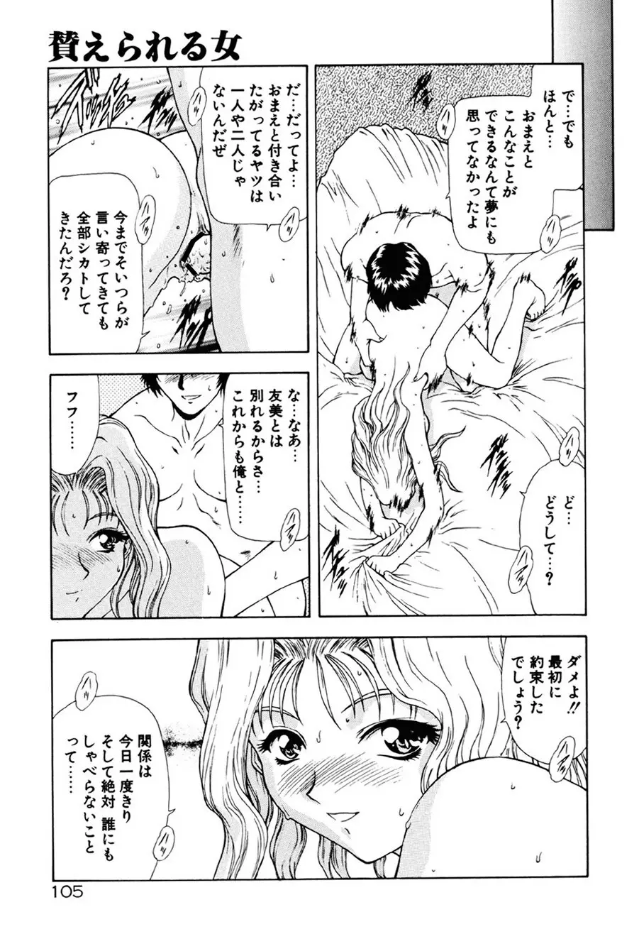 淫落遊戯 Page.106
