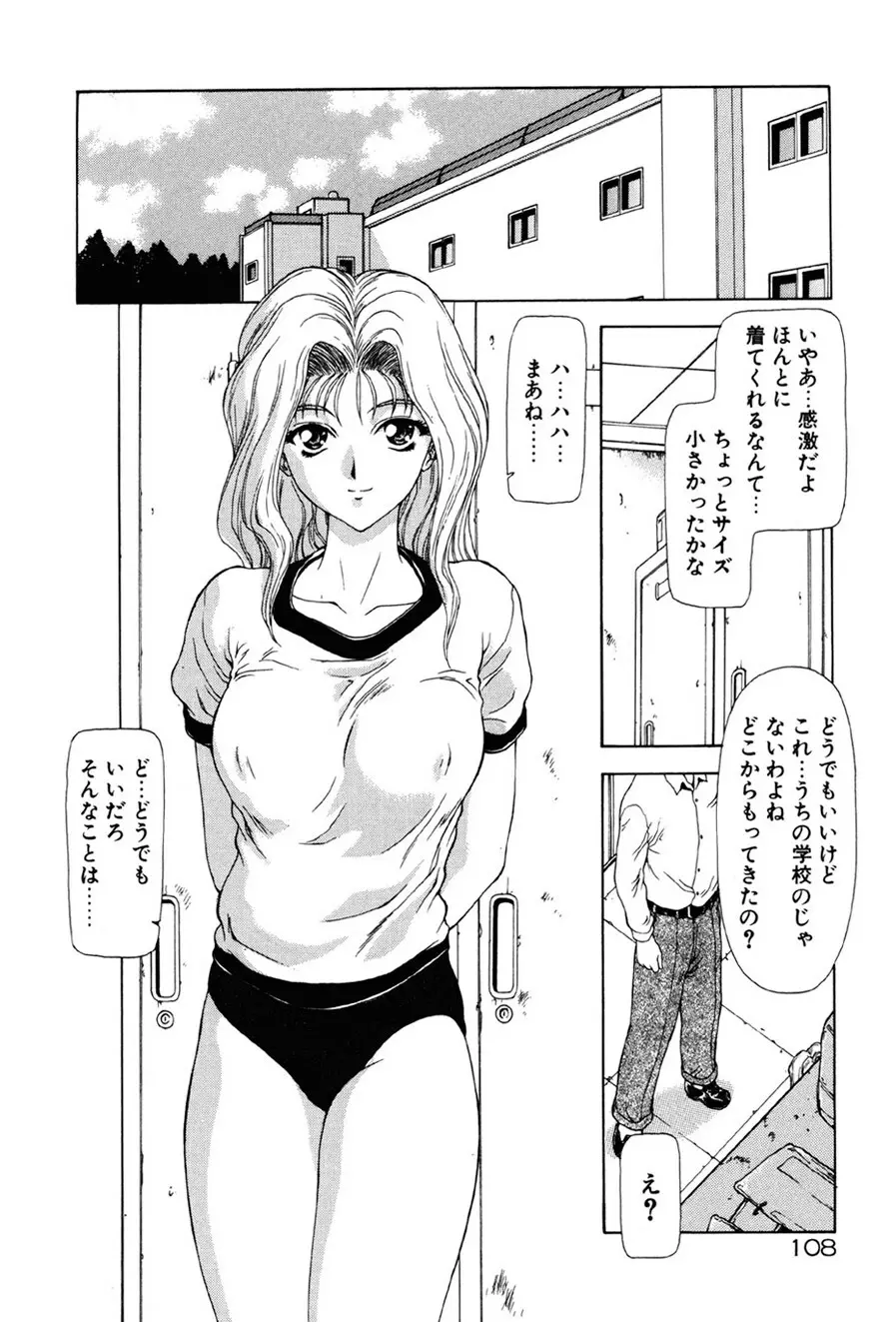 淫落遊戯 Page.109