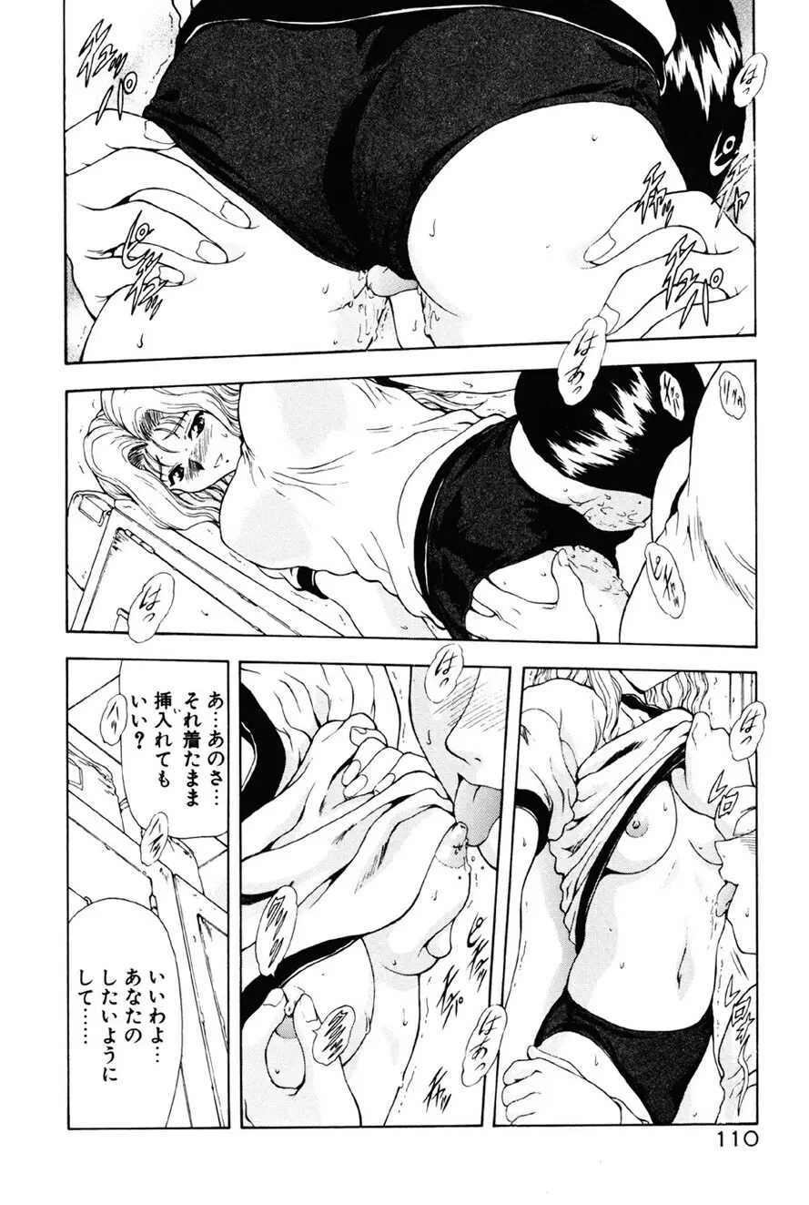 淫落遊戯 Page.111