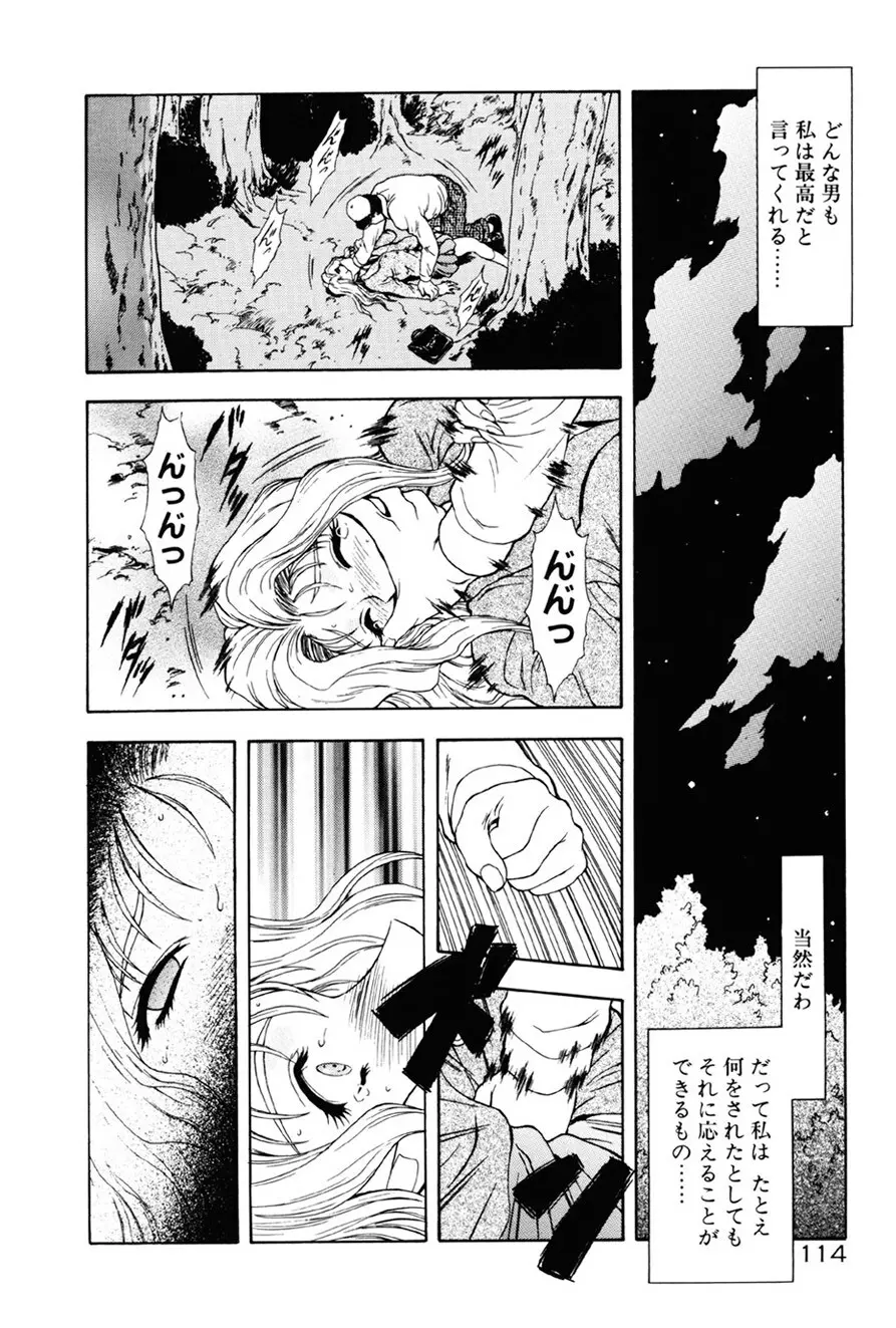 淫落遊戯 Page.115