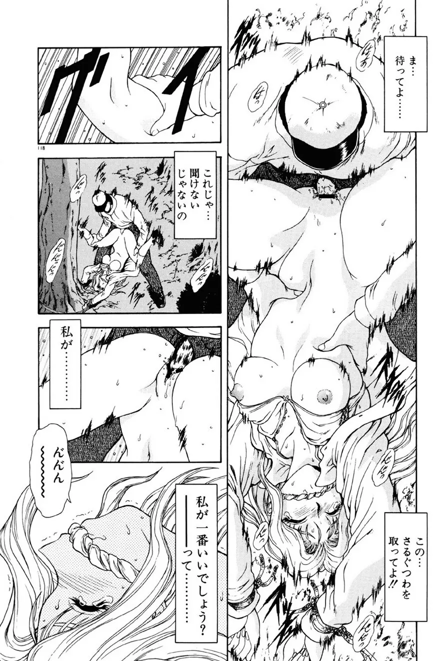 淫落遊戯 Page.119