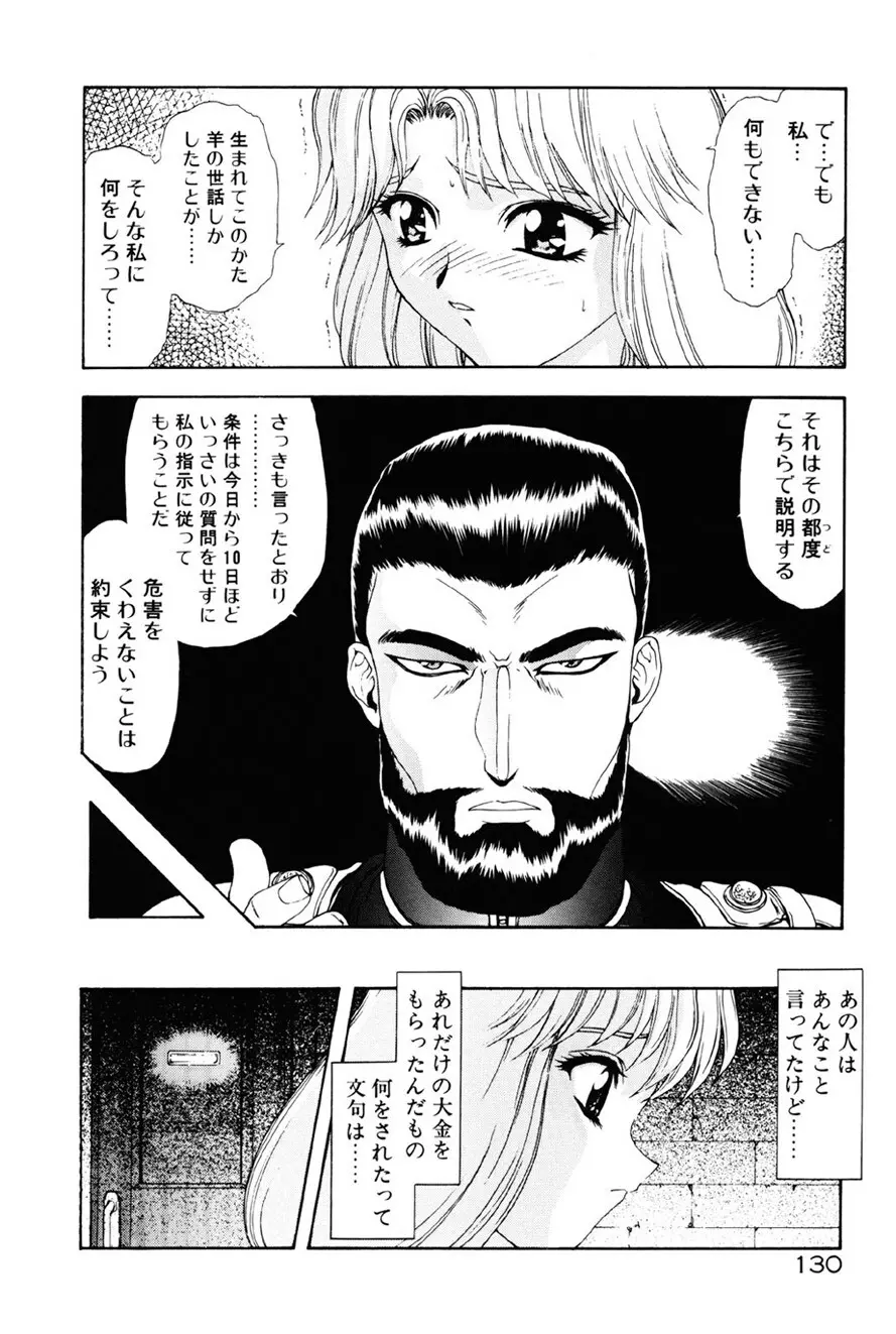 淫落遊戯 Page.131