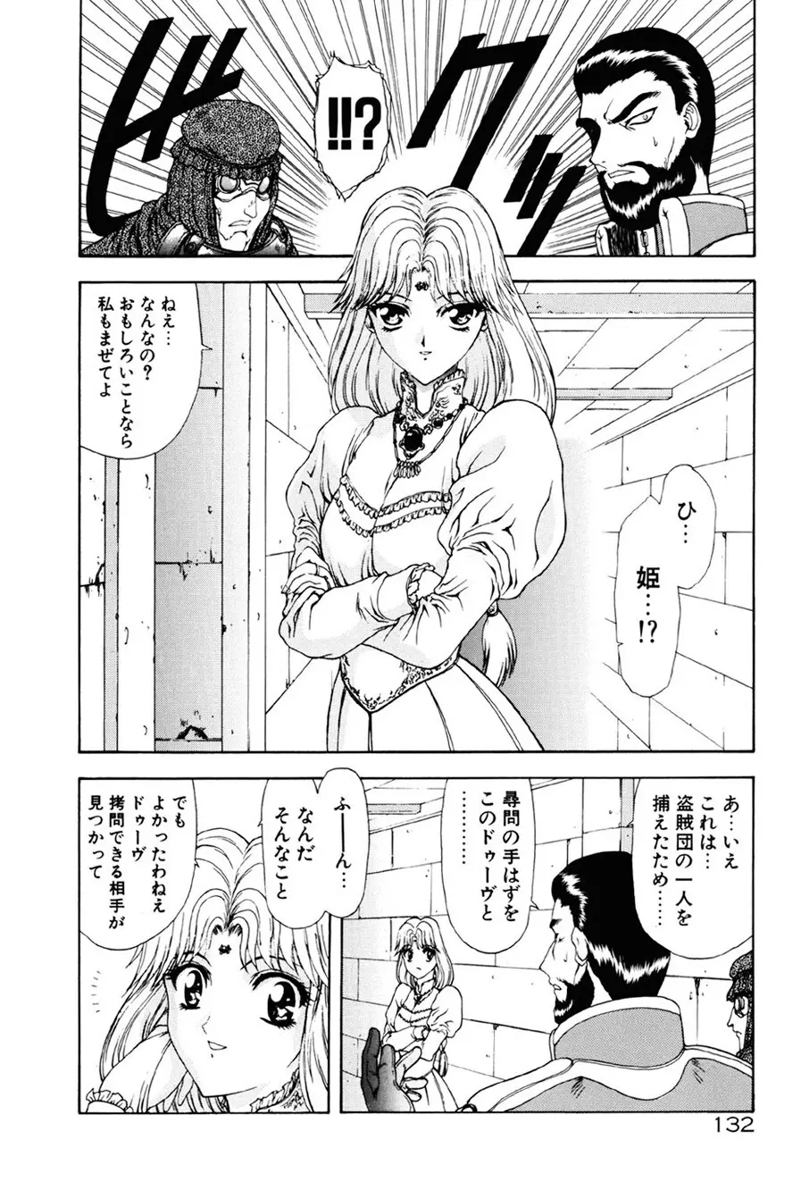 淫落遊戯 Page.133