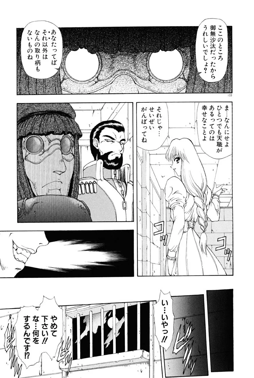 淫落遊戯 Page.134