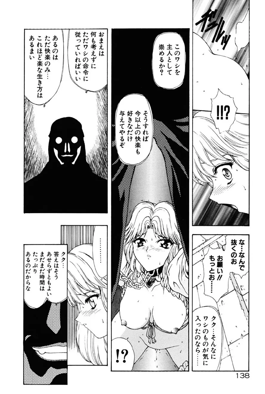 淫落遊戯 Page.139