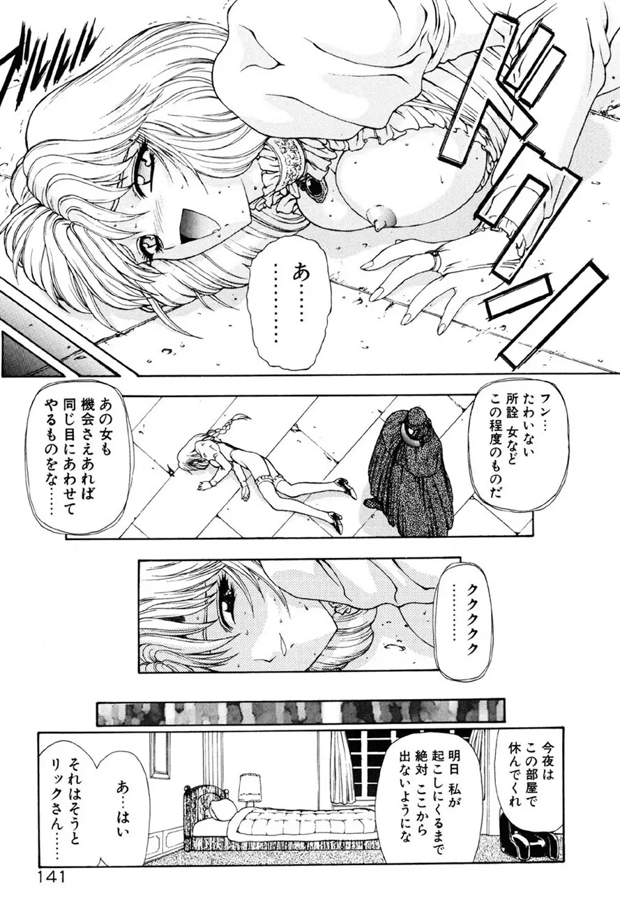 淫落遊戯 Page.142