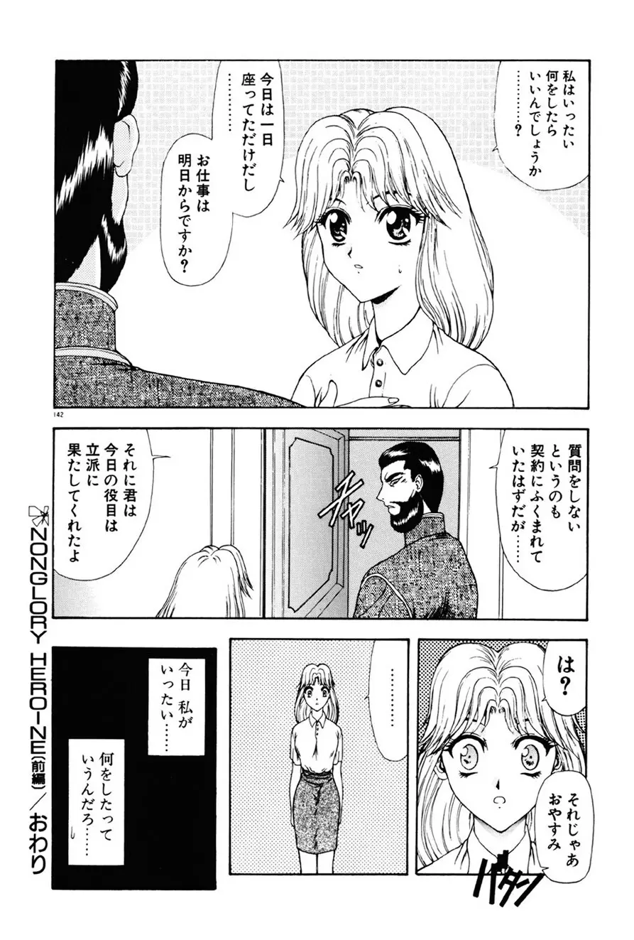 淫落遊戯 Page.143