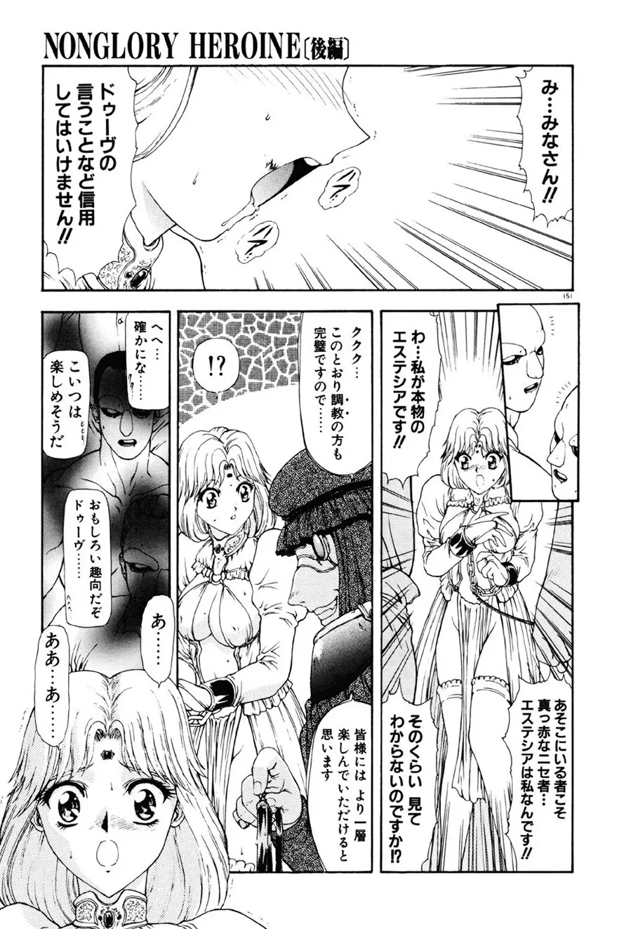 淫落遊戯 Page.152