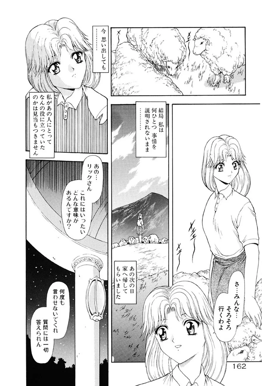 淫落遊戯 Page.163