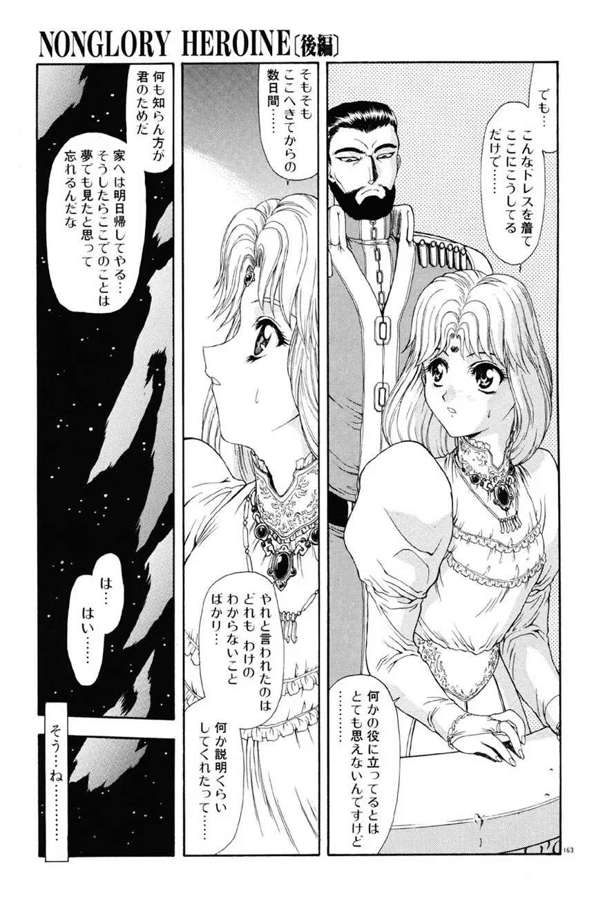 淫落遊戯 Page.164