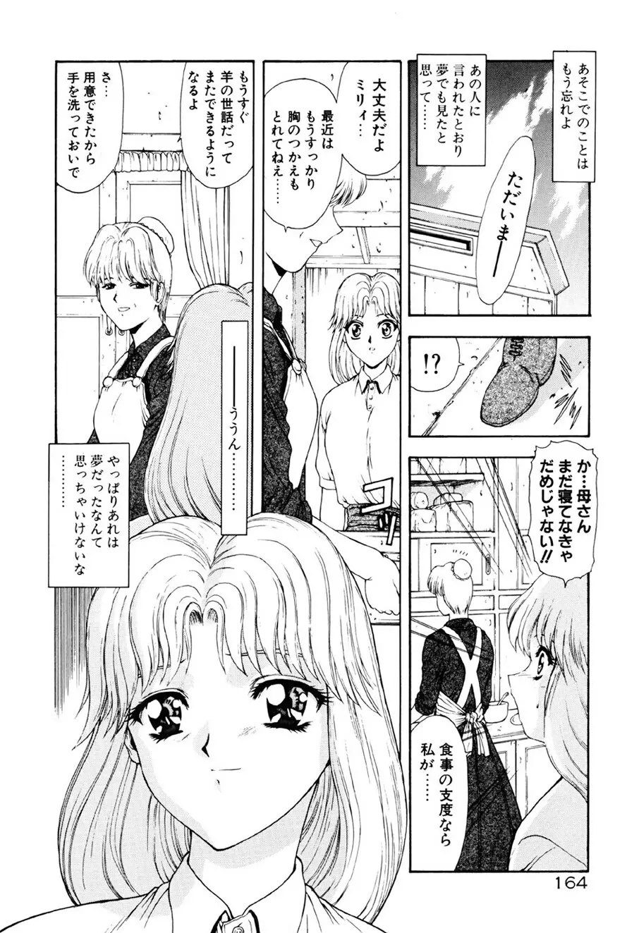 淫落遊戯 Page.165