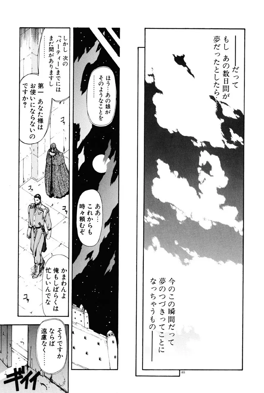 淫落遊戯 Page.166