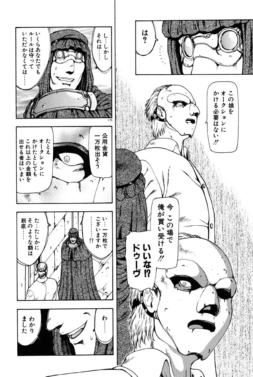 淫落遊戯 Page.176