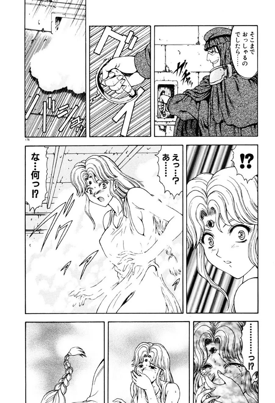 淫落遊戯 Page.177