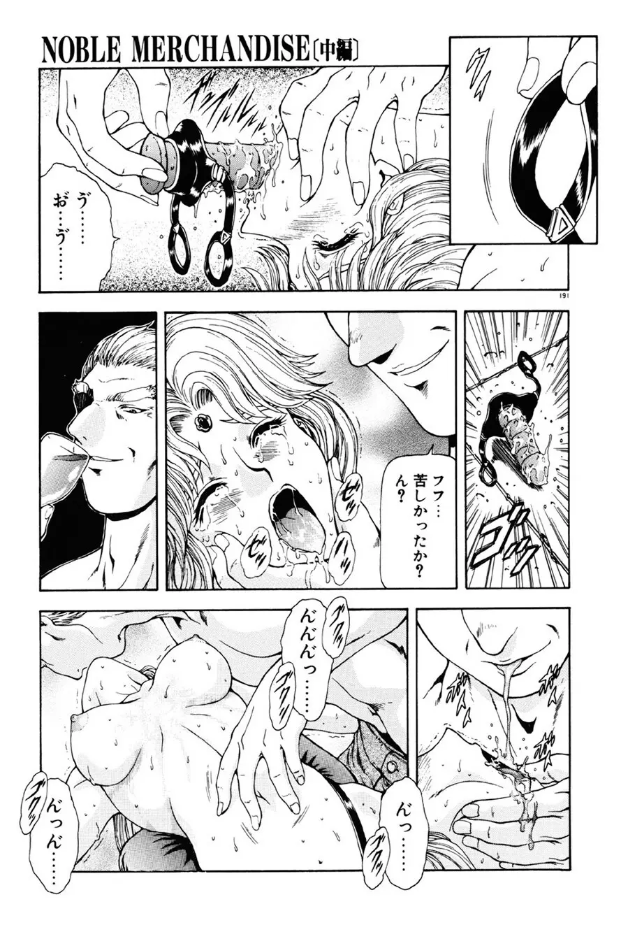 淫落遊戯 Page.192