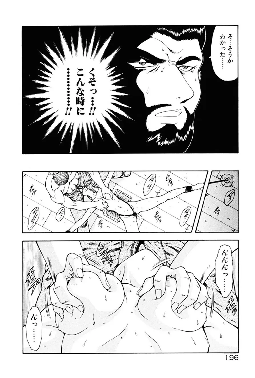 淫落遊戯 Page.197