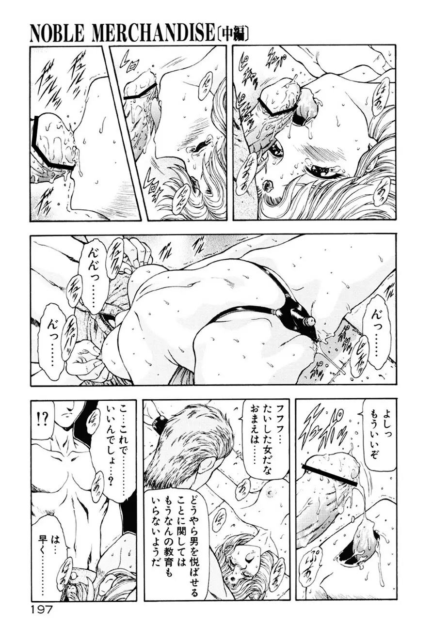 淫落遊戯 Page.198
