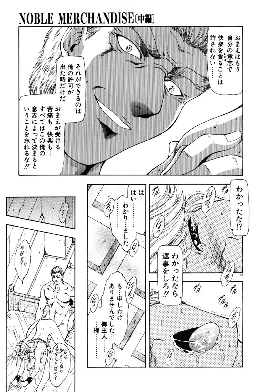 淫落遊戯 Page.200