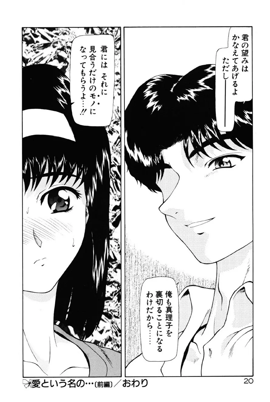 淫落遊戯 Page.21