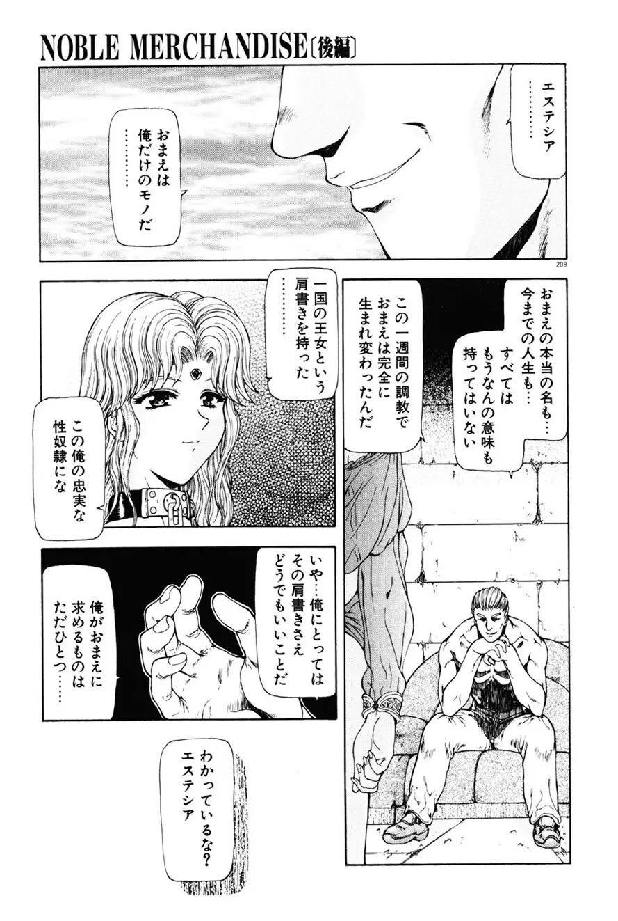 淫落遊戯 Page.210