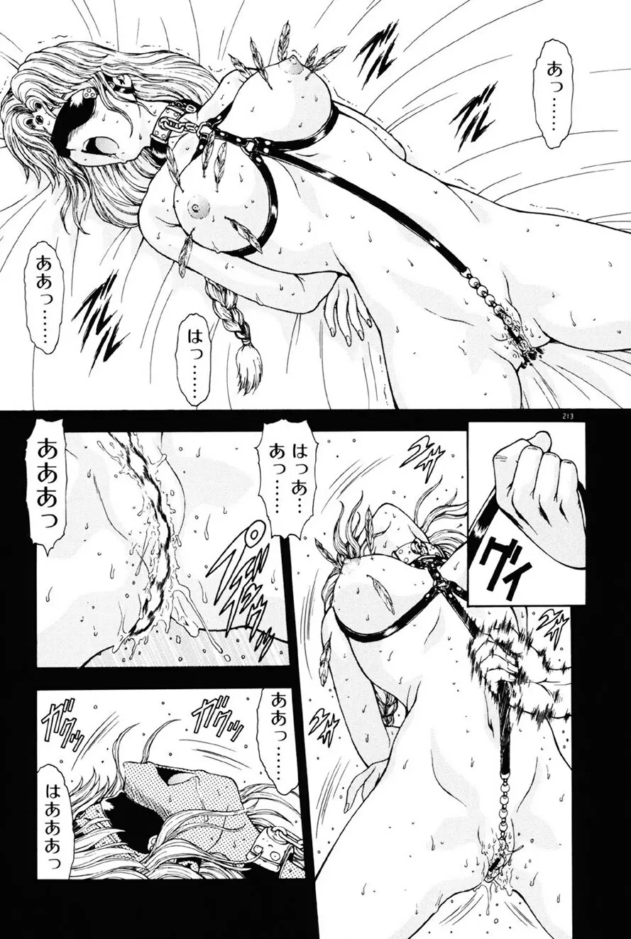 淫落遊戯 Page.214