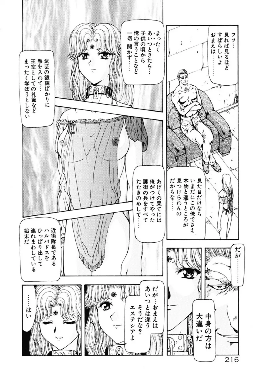淫落遊戯 Page.217