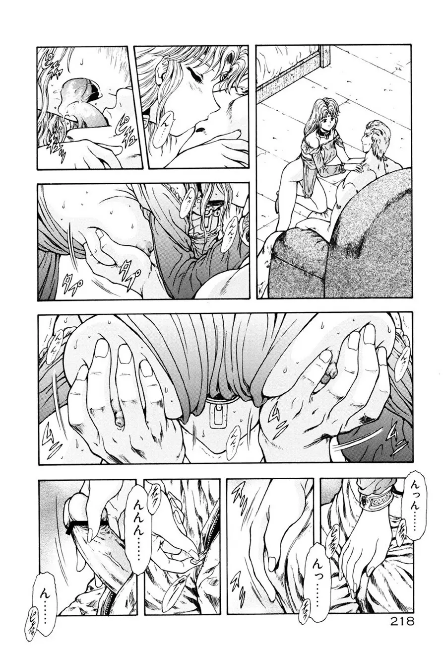 淫落遊戯 Page.219