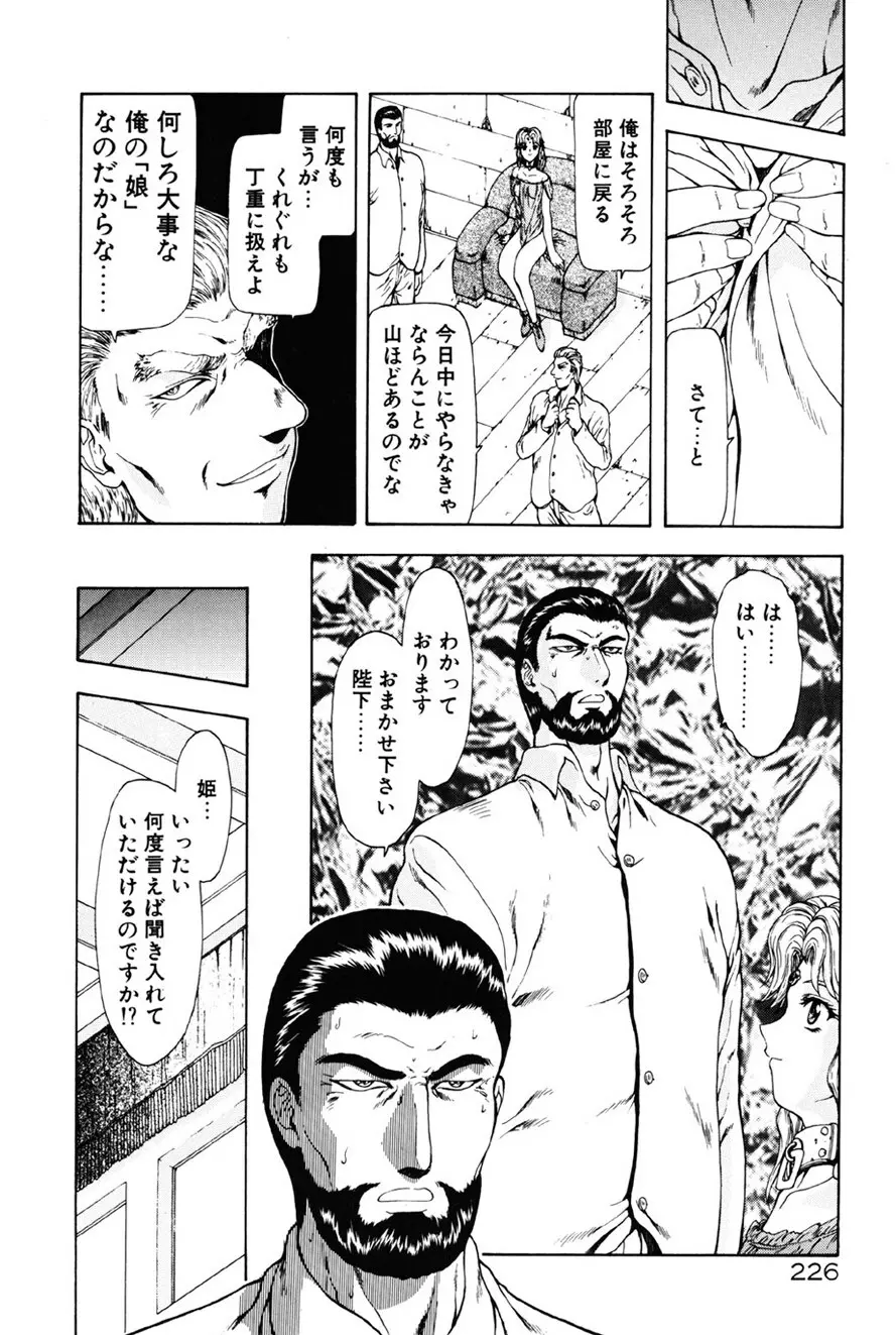 淫落遊戯 Page.227