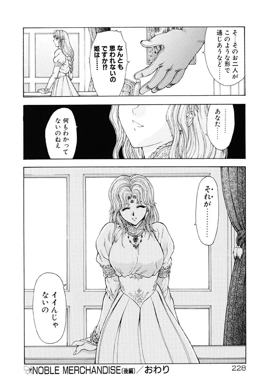 淫落遊戯 Page.229