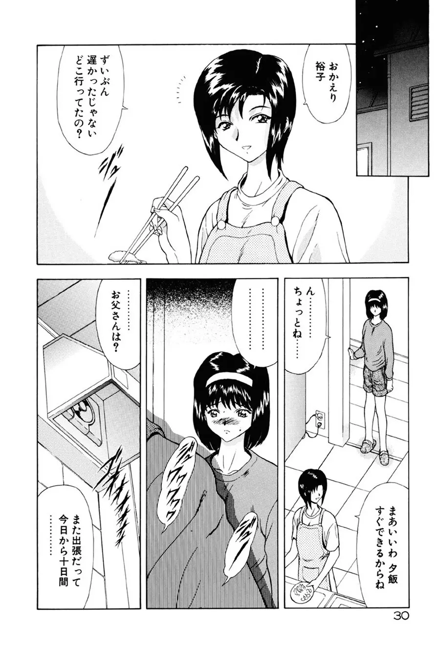 淫落遊戯 Page.31