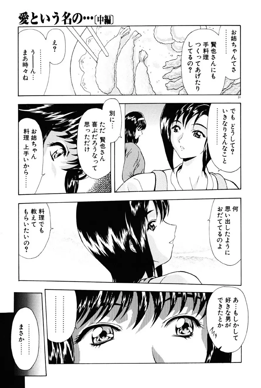 淫落遊戯 Page.32