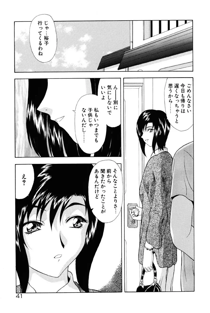 淫落遊戯 Page.42