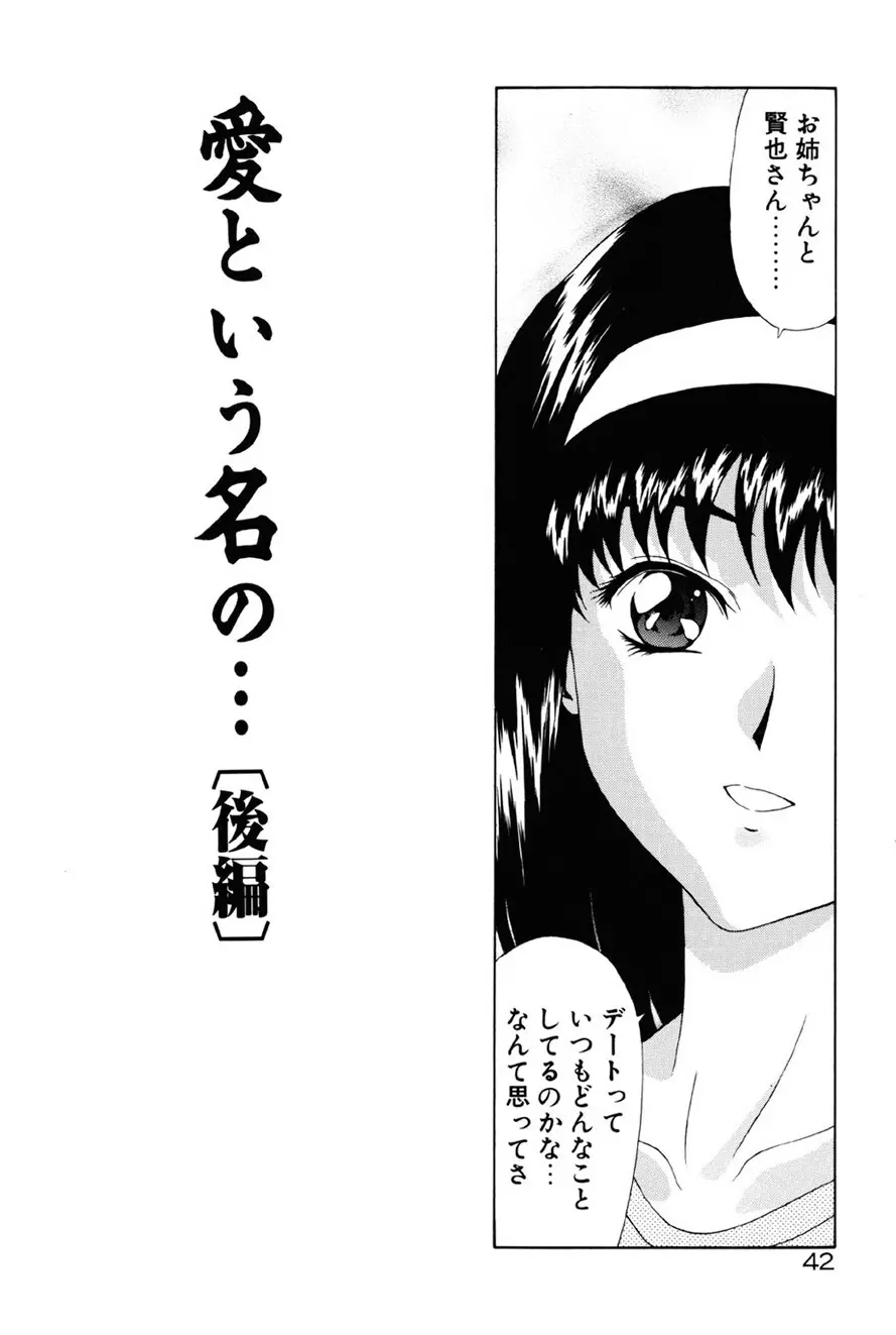 淫落遊戯 Page.43