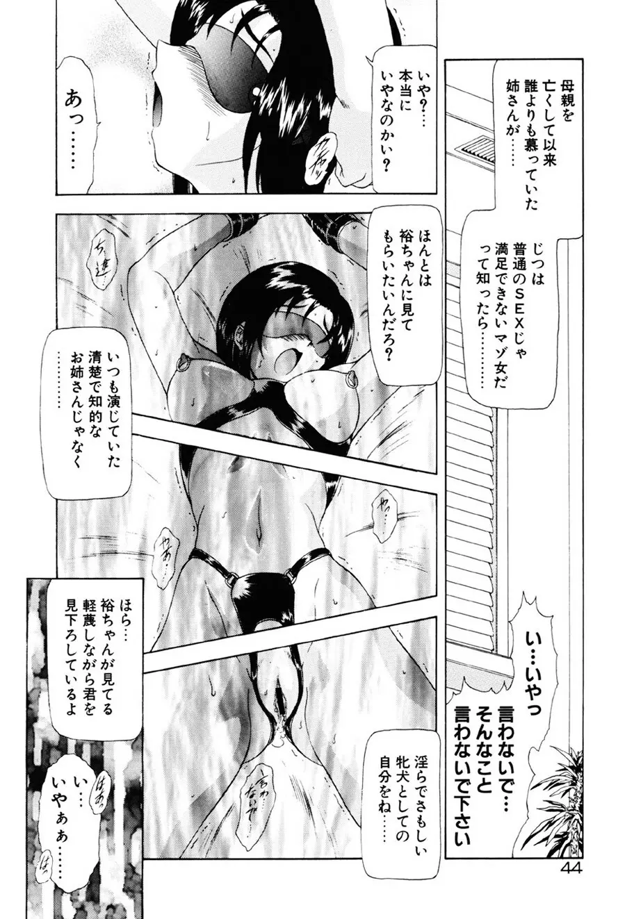 淫落遊戯 Page.45