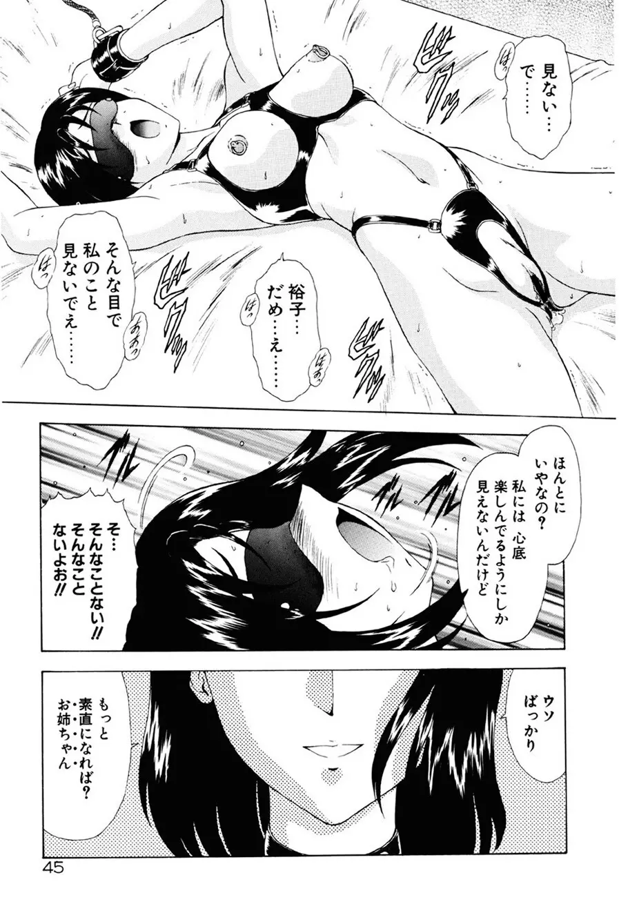 淫落遊戯 Page.46