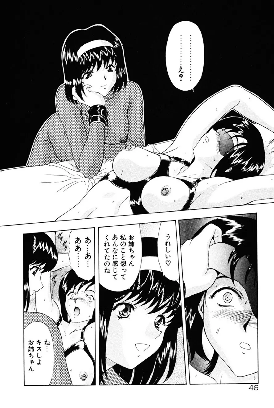 淫落遊戯 Page.47