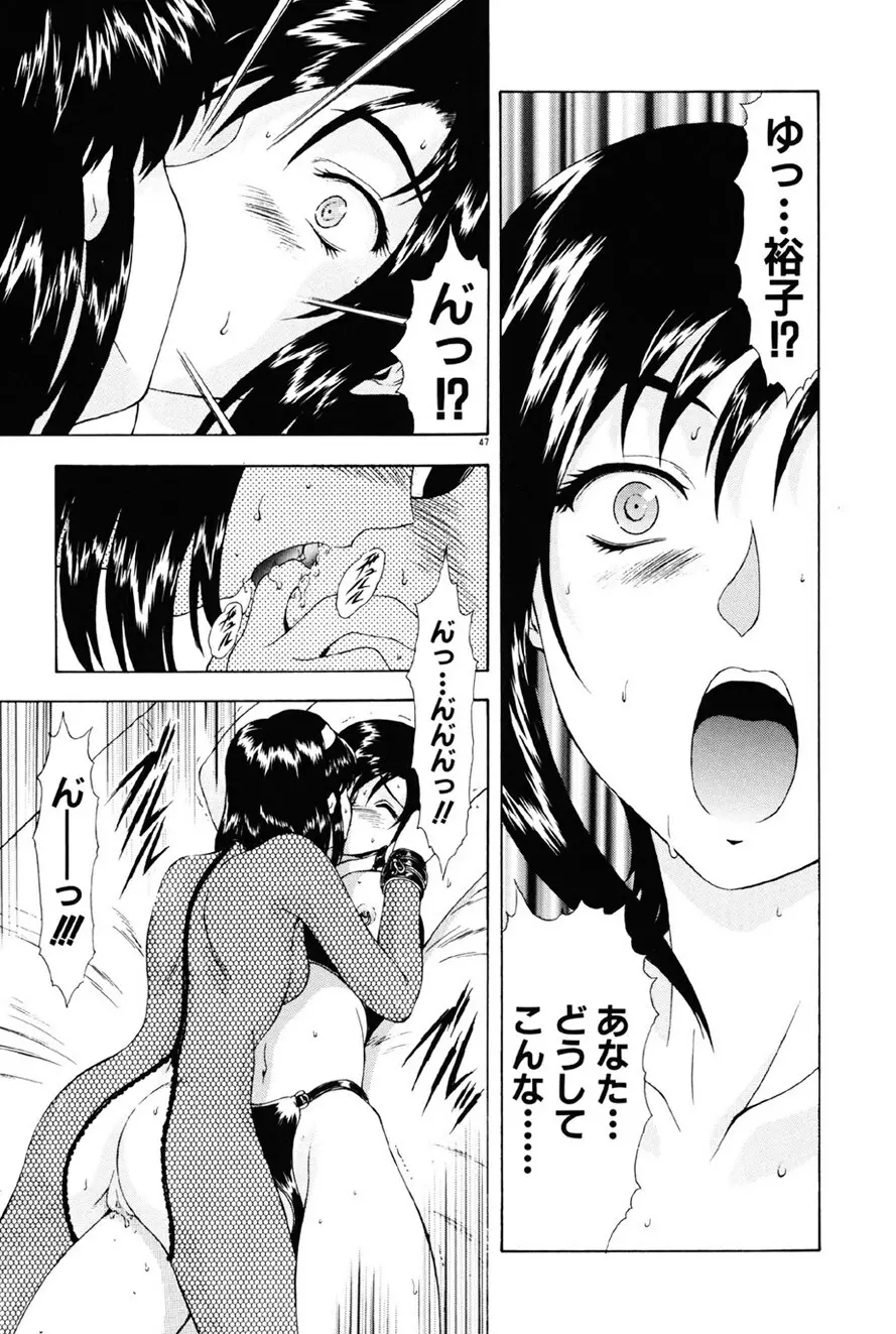 淫落遊戯 Page.48