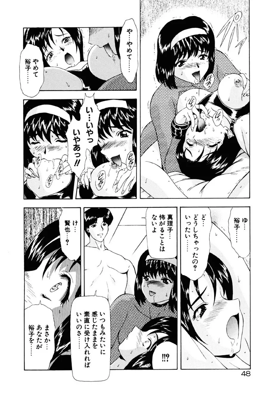 淫落遊戯 Page.49
