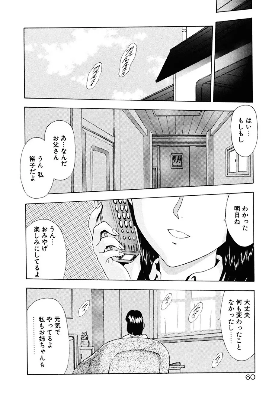 淫落遊戯 Page.61
