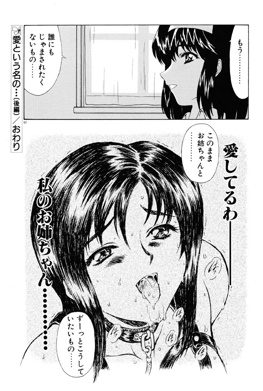 淫落遊戯 Page.63
