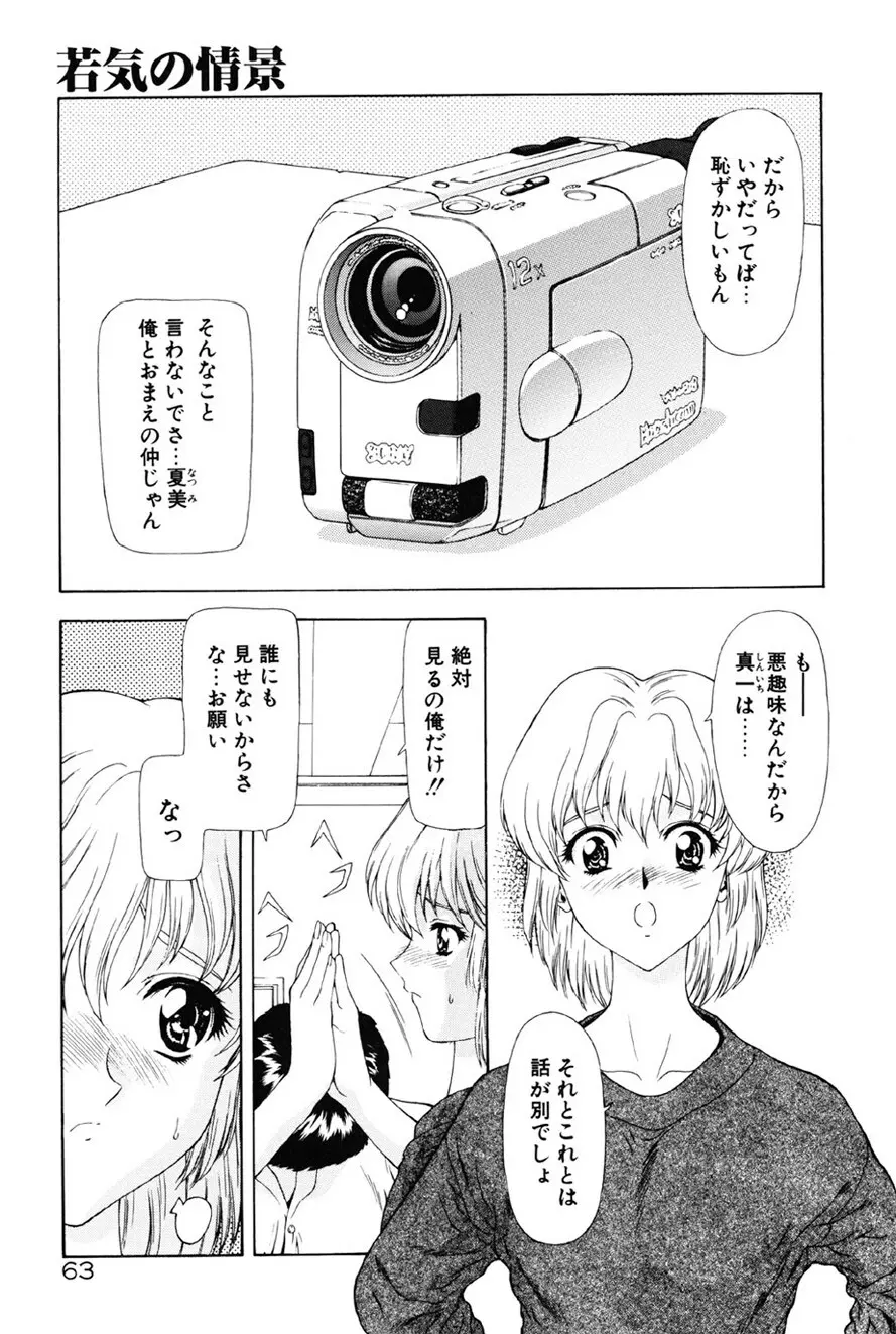 淫落遊戯 Page.64