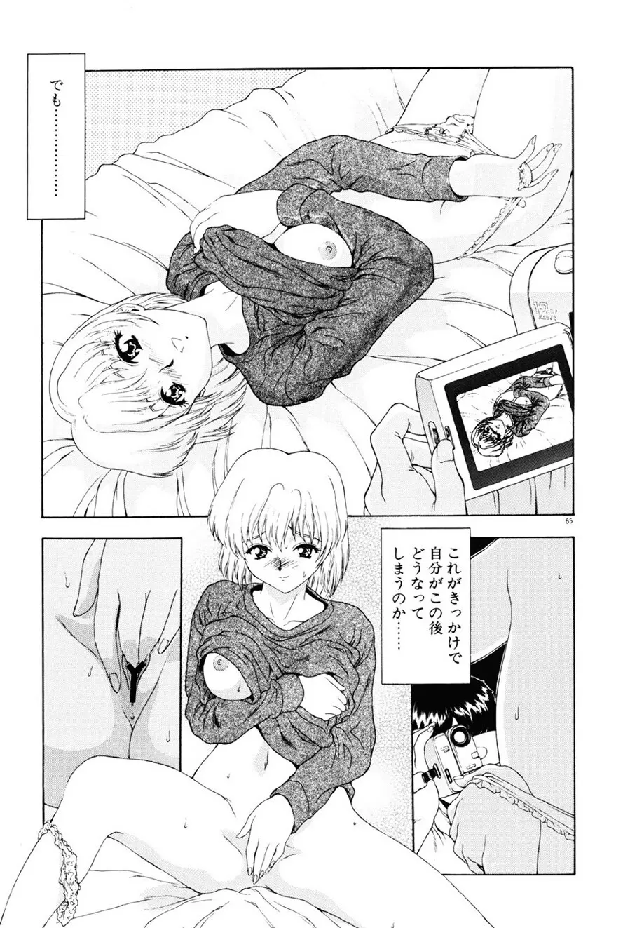 淫落遊戯 Page.66