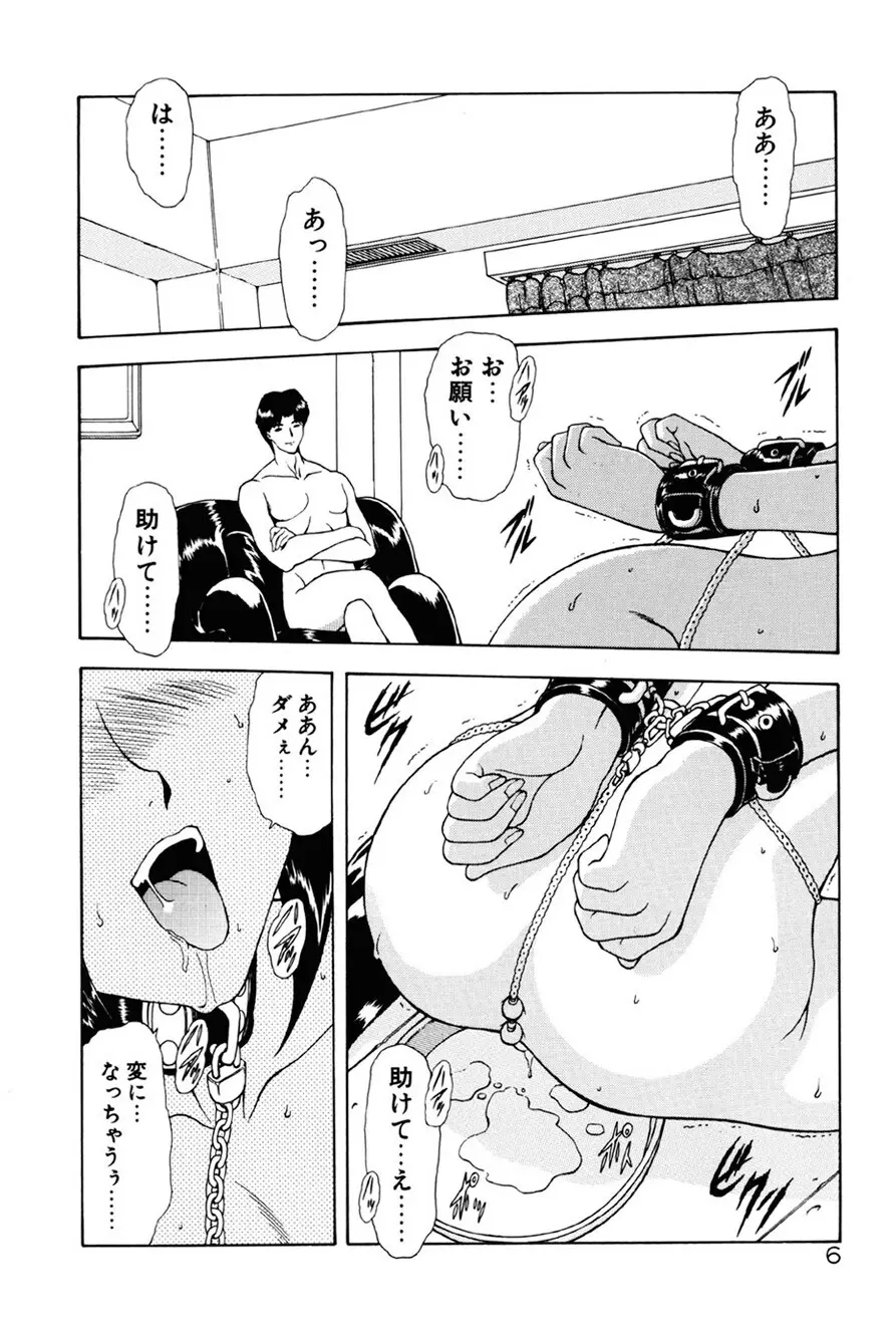 淫落遊戯 Page.7