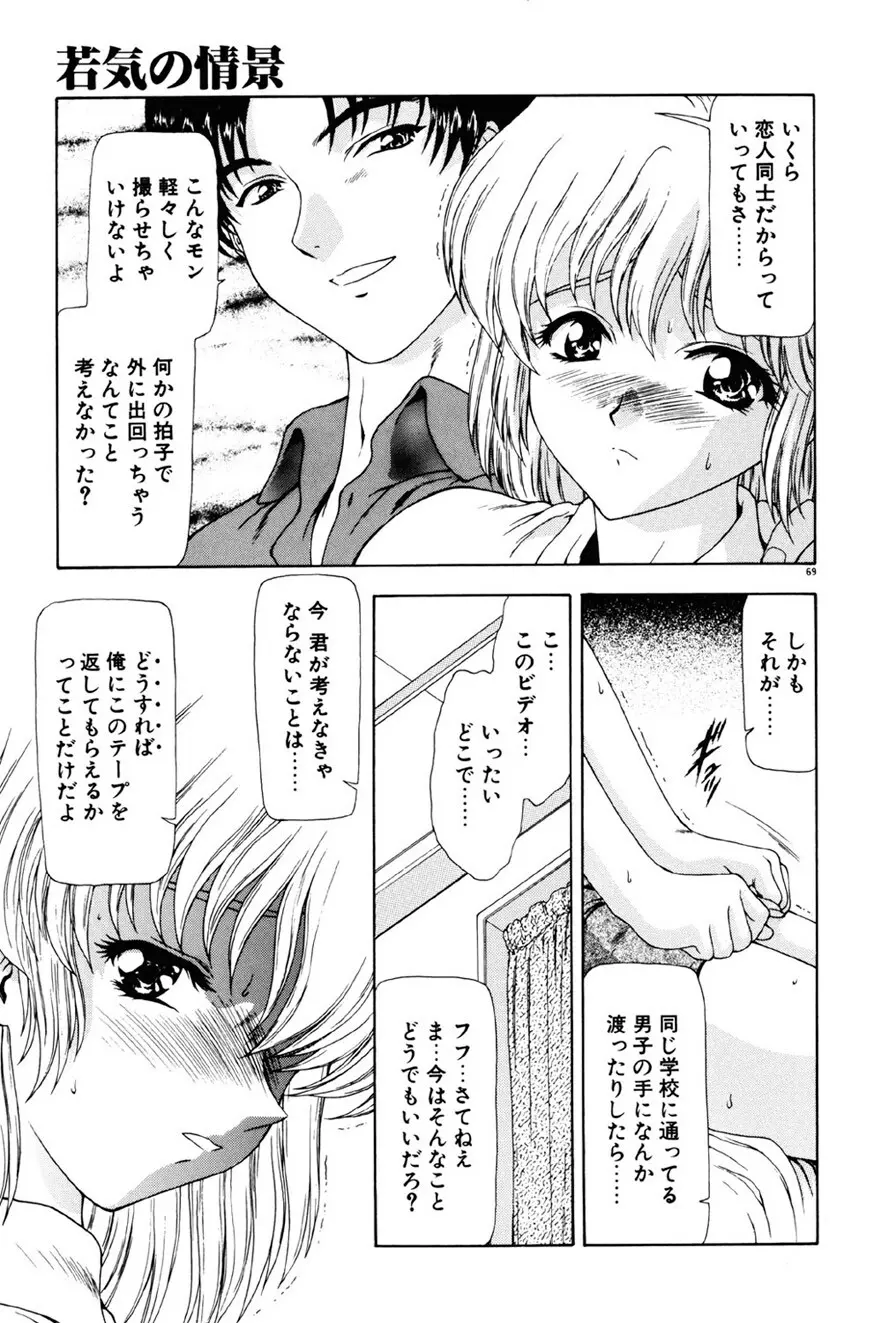 淫落遊戯 Page.70