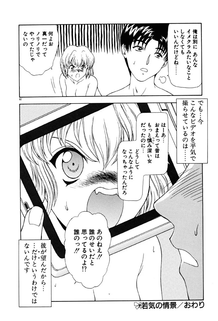淫落遊戯 Page.83