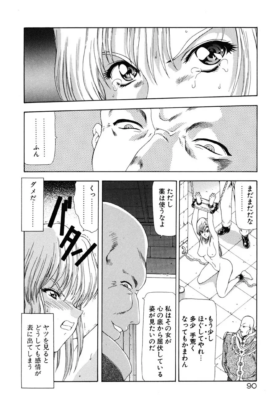 淫落遊戯 Page.91