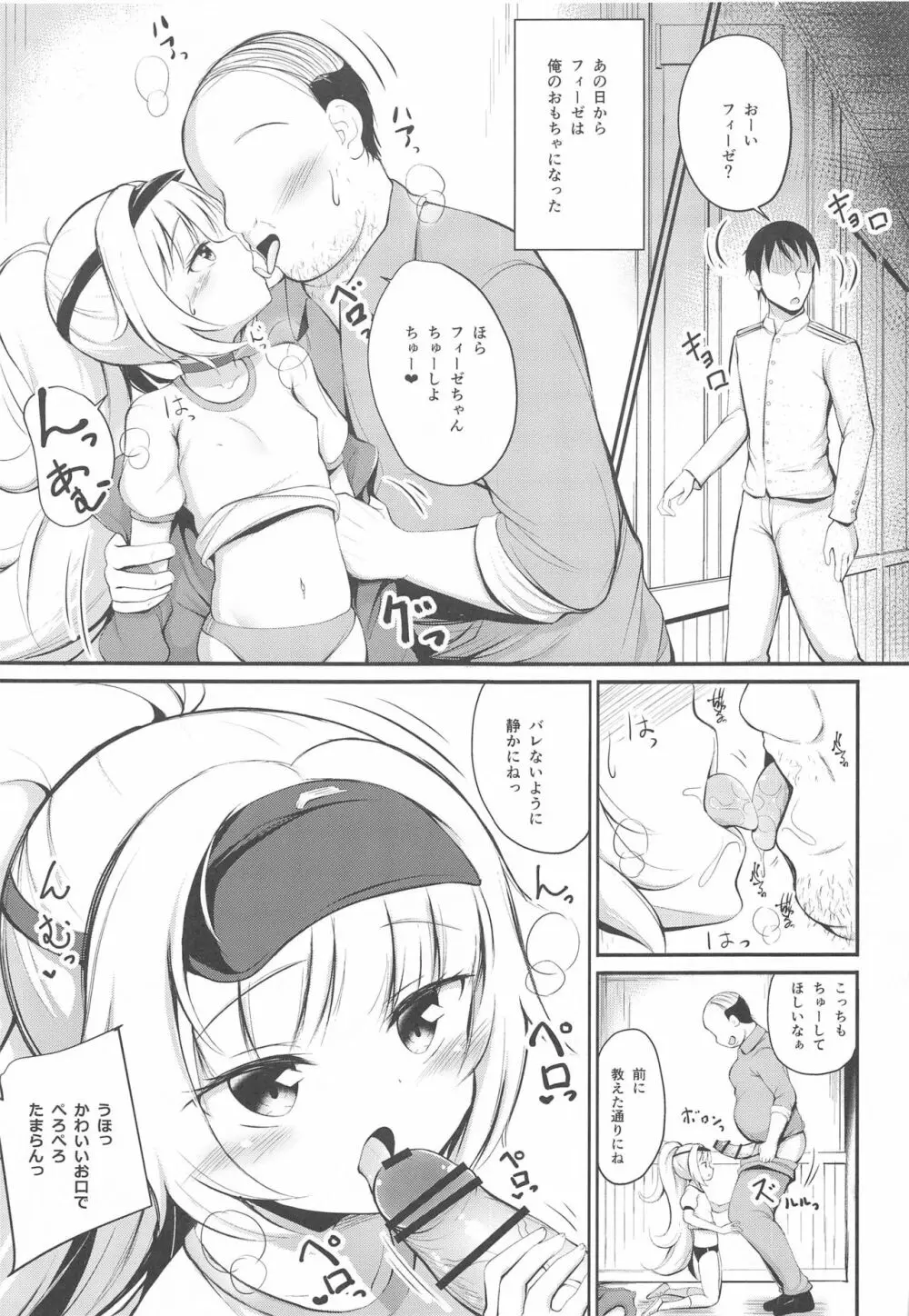 堕とされたZ46ちゃん Page.12