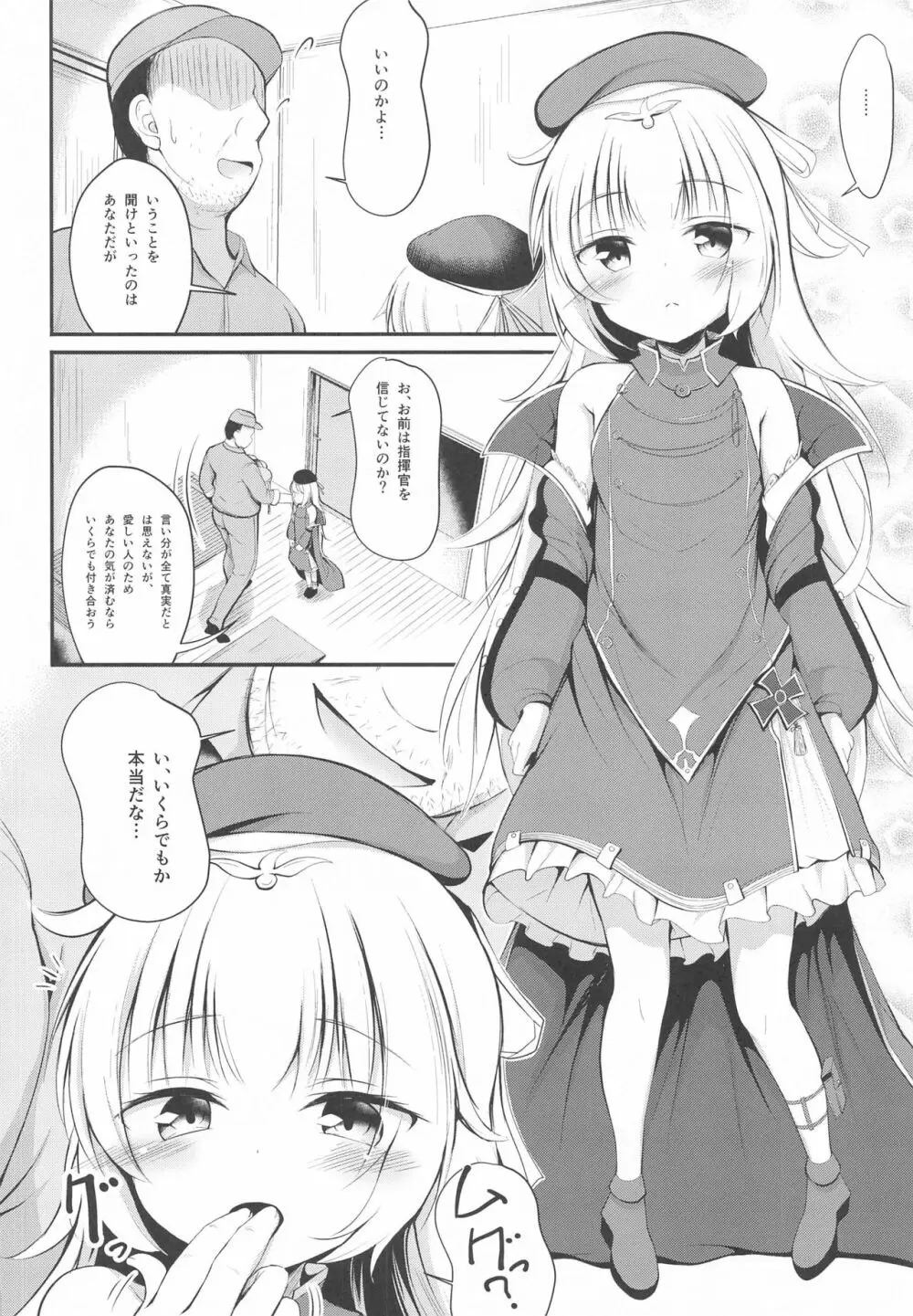 堕とされたZ46ちゃん Page.5