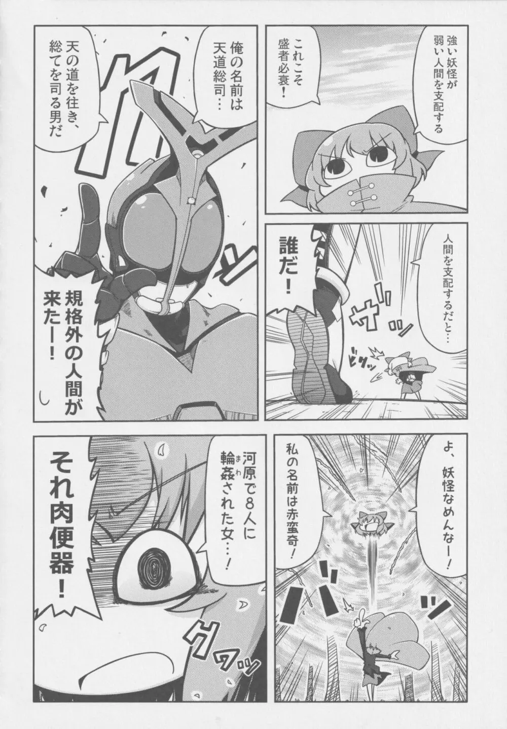 デュラ犯ナイト Page.11